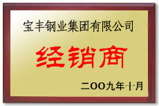 枝江宝丰经销商